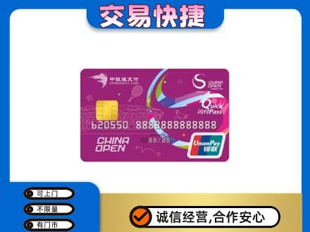 迪庆购物卡回收中银通支付卡.jpg