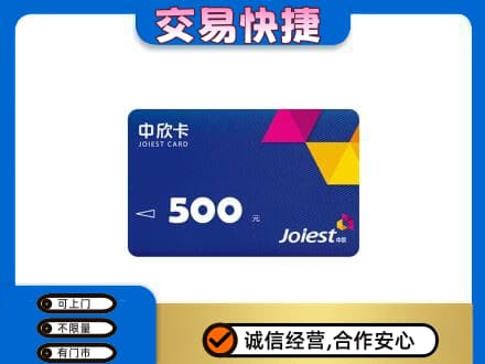 迪庆购物卡回收中欣卡.jpg