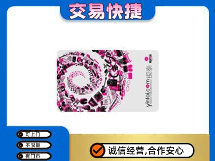 迪庆购物卡回收银泰卡.jpg
