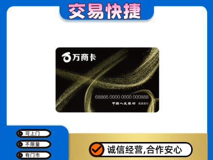 迪庆购物卡回收万商卡.jpg