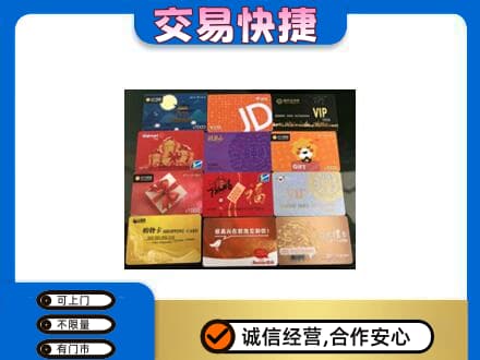 迪庆购物卡回收网购卡.jpg