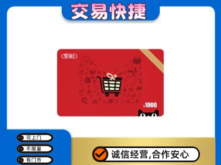 迪庆购物卡回收享淘卡.jpg