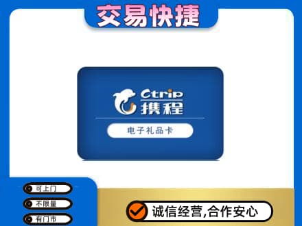 迪庆购物卡回收携程礼品卡.jpg