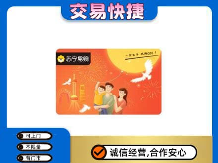 迪庆购物卡回收苏宁易购卡.jpg