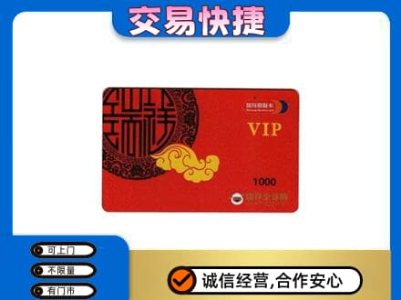 迪庆购物卡回收瑞祥商联卡.jpg