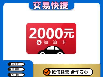 迪庆购物卡回收加油卡.jpg