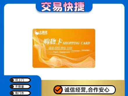 迪庆购物卡回收大润发卡.jpg