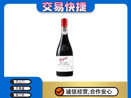 迪庆洋酒回收奔富红酒.jpg