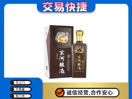 迪庆名酒回收宋河粮液.jpg