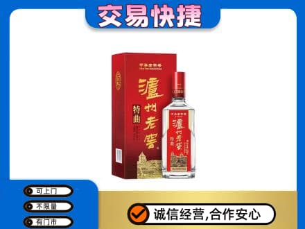 迪庆名酒回收泸州老窖.jpg