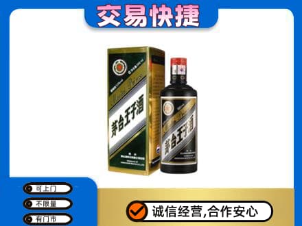 迪庆茅台回收王子酒.jpg